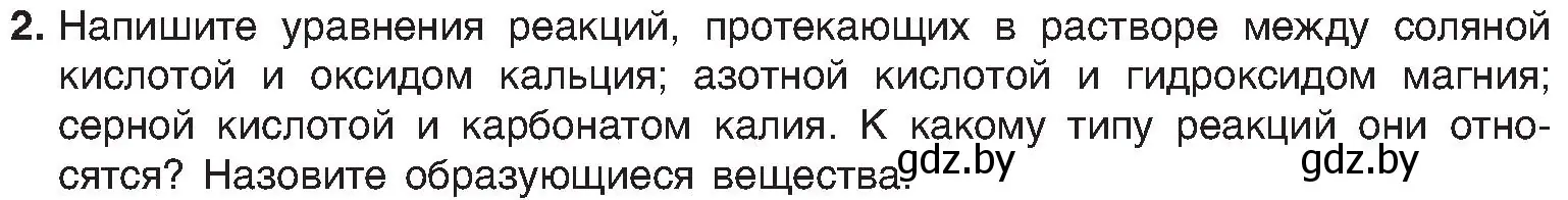 Условие номер 2 (страница 78) гдз по химии 8 класс Шиманович, Красицкий, учебник