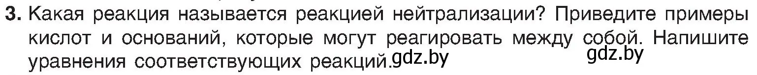 Условие номер 3 (страница 78) гдз по химии 8 класс Шиманович, Красицкий, учебник