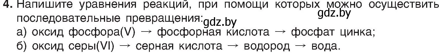 Условие номер 4 (страница 78) гдз по химии 8 класс Шиманович, Красицкий, учебник