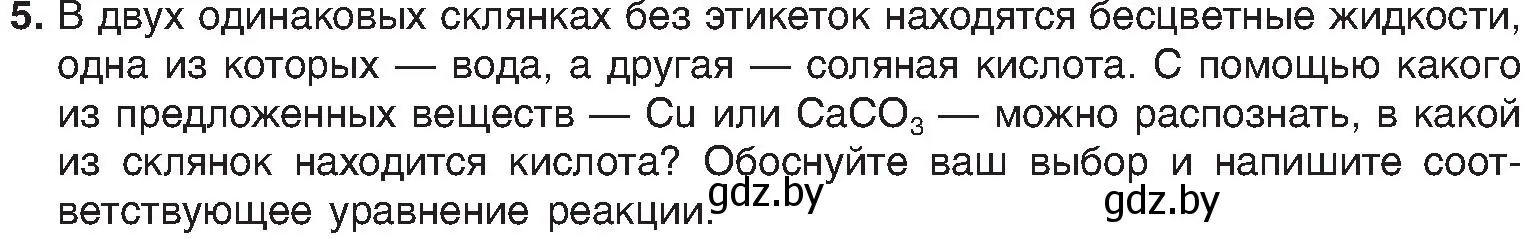 Условие номер 5 (страница 78) гдз по химии 8 класс Шиманович, Красицкий, учебник