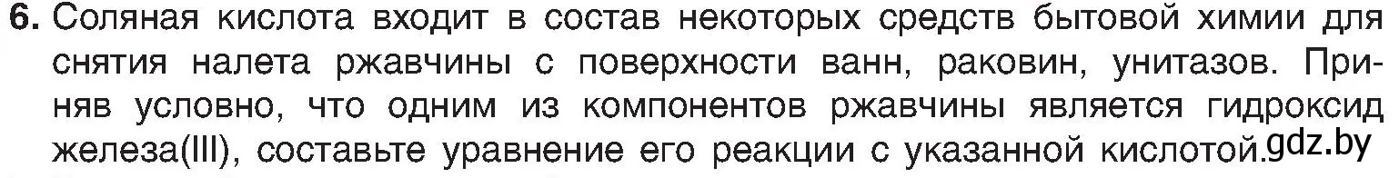 Условие номер 6 (страница 78) гдз по химии 8 класс Шиманович, Красицкий, учебник