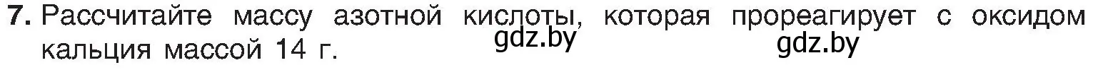 Условие номер 7 (страница 78) гдз по химии 8 класс Шиманович, Красицкий, учебник