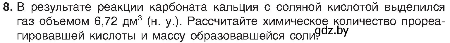 Условие номер 8 (страница 78) гдз по химии 8 класс Шиманович, Красицкий, учебник