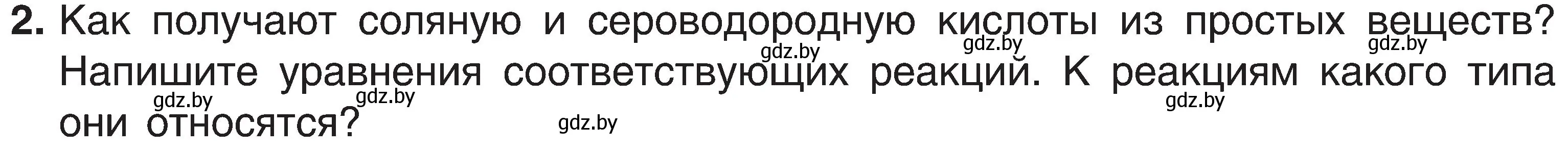 Условие номер 2 (страница 82) гдз по химии 8 класс Шиманович, Красицкий, учебник