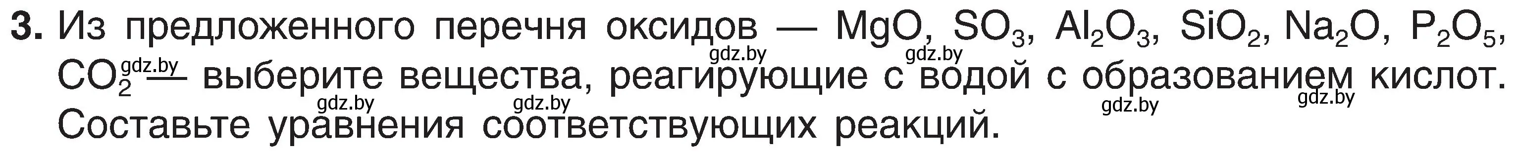 Условие номер 3 (страница 82) гдз по химии 8 класс Шиманович, Красицкий, учебник