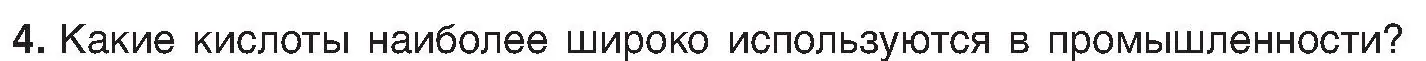 Условие номер 4 (страница 83) гдз по химии 8 класс Шиманович, Красицкий, учебник