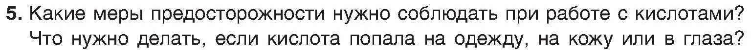 Условие номер 5 (страница 83) гдз по химии 8 класс Шиманович, Красицкий, учебник