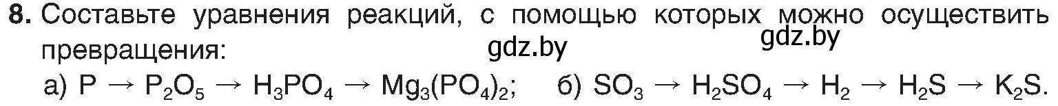 Условие номер 8 (страница 83) гдз по химии 8 класс Шиманович, Красицкий, учебник