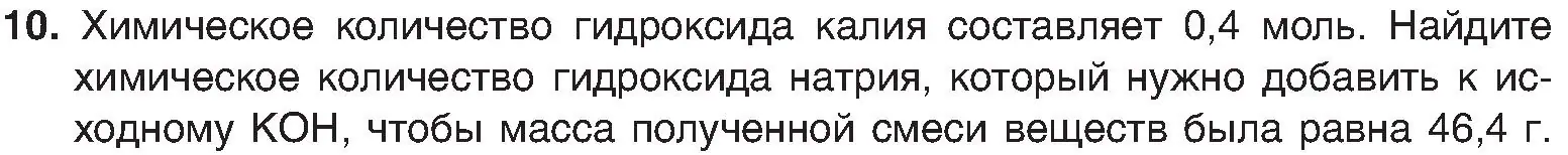 Условие номер 10 (страница 86) гдз по химии 8 класс Шиманович, Красицкий, учебник