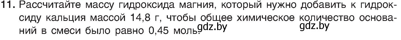Условие номер 11 (страница 86) гдз по химии 8 класс Шиманович, Красицкий, учебник