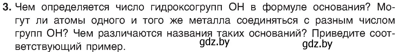 Условие номер 3 (страница 86) гдз по химии 8 класс Шиманович, Красицкий, учебник