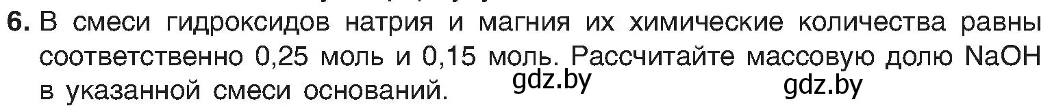 Условие номер 6 (страница 86) гдз по химии 8 класс Шиманович, Красицкий, учебник