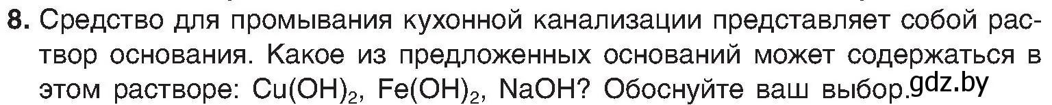 Условие номер 8 (страница 86) гдз по химии 8 класс Шиманович, Красицкий, учебник