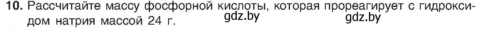 Условие номер 10 (страница 90) гдз по химии 8 класс Шиманович, Красицкий, учебник