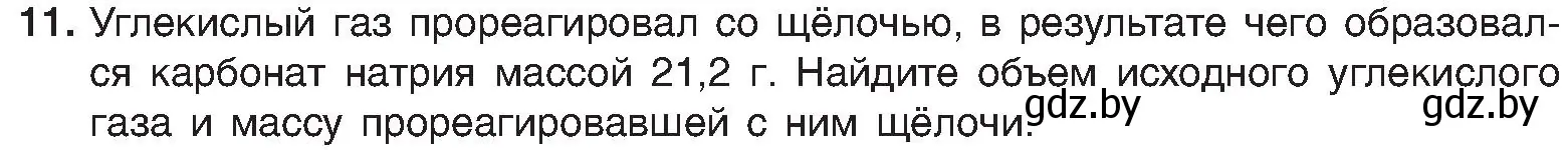 Условие номер 11 (страница 90) гдз по химии 8 класс Шиманович, Красицкий, учебник