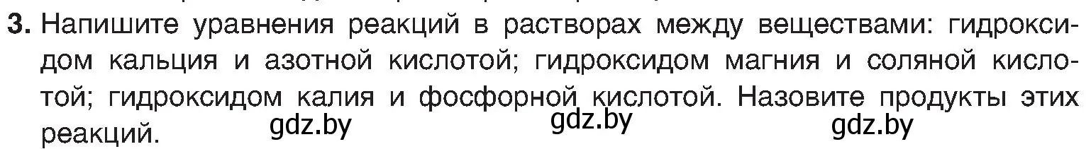 Условие номер 3 (страница 90) гдз по химии 8 класс Шиманович, Красицкий, учебник