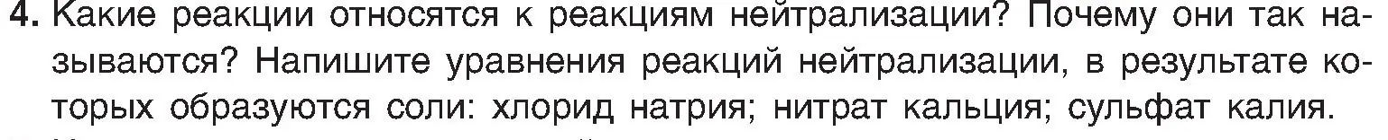 Условие номер 4 (страница 90) гдз по химии 8 класс Шиманович, Красицкий, учебник