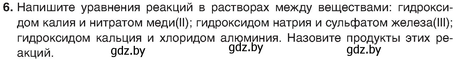 Условие номер 6 (страница 90) гдз по химии 8 класс Шиманович, Красицкий, учебник