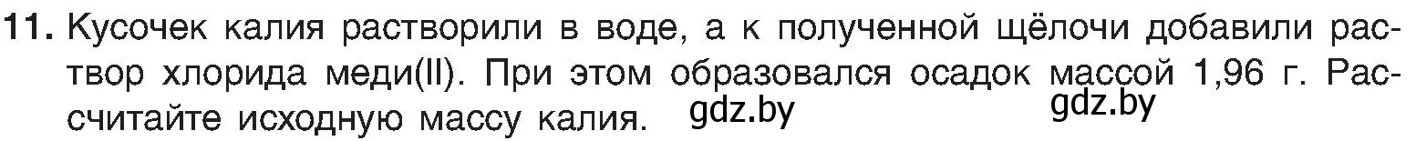 Условие номер 11 (страница 94) гдз по химии 8 класс Шиманович, Красицкий, учебник