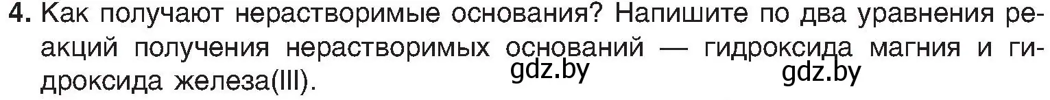 Условие номер 4 (страница 93) гдз по химии 8 класс Шиманович, Красицкий, учебник