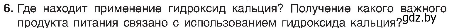 Условие номер 6 (страница 93) гдз по химии 8 класс Шиманович, Красицкий, учебник