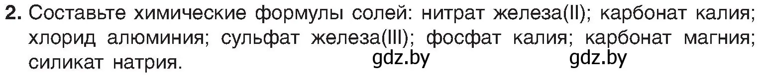 Условие номер 2 (страница 96) гдз по химии 8 класс Шиманович, Красицкий, учебник