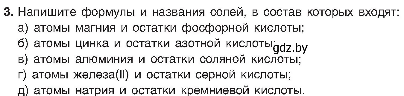 Условие номер 3 (страница 97) гдз по химии 8 класс Шиманович, Красицкий, учебник