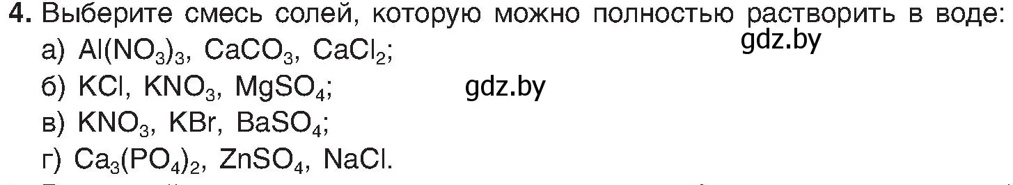 Условие номер 4 (страница 97) гдз по химии 8 класс Шиманович, Красицкий, учебник