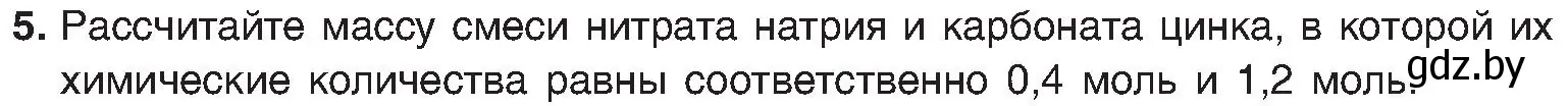 Условие номер 5 (страница 97) гдз по химии 8 класс Шиманович, Красицкий, учебник