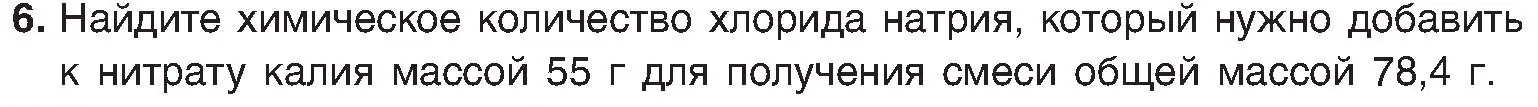 Условие номер 6 (страница 97) гдз по химии 8 класс Шиманович, Красицкий, учебник