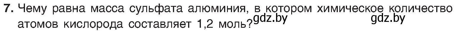 Условие номер 7 (страница 97) гдз по химии 8 класс Шиманович, Красицкий, учебник