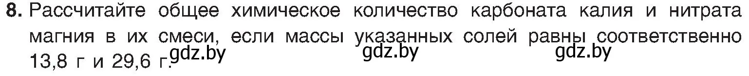 Условие номер 8 (страница 97) гдз по химии 8 класс Шиманович, Красицкий, учебник