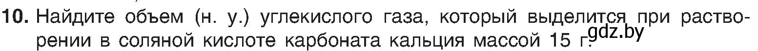 Условие номер 10 (страница 102) гдз по химии 8 класс Шиманович, Красицкий, учебник