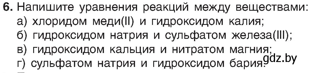 Условие номер 6 (страница 102) гдз по химии 8 класс Шиманович, Красицкий, учебник