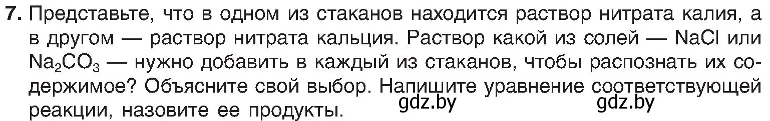 Условие номер 7 (страница 102) гдз по химии 8 класс Шиманович, Красицкий, учебник