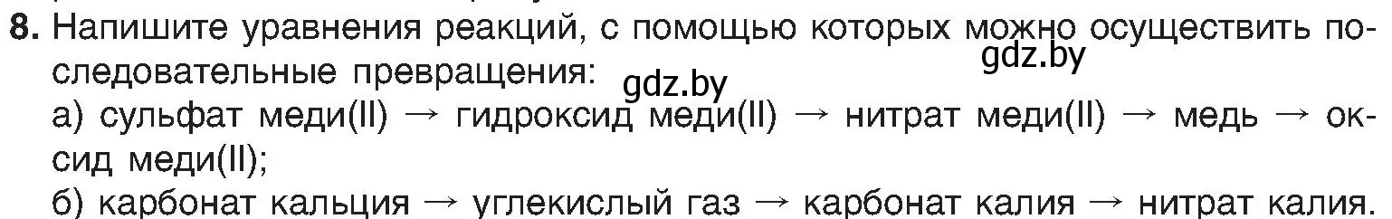 Условие номер 8 (страница 102) гдз по химии 8 класс Шиманович, Красицкий, учебник