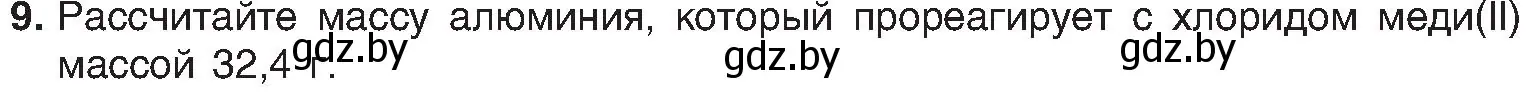 Условие номер 9 (страница 102) гдз по химии 8 класс Шиманович, Красицкий, учебник