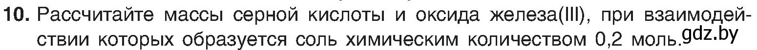 Условие номер 10 (страница 107) гдз по химии 8 класс Шиманович, Красицкий, учебник