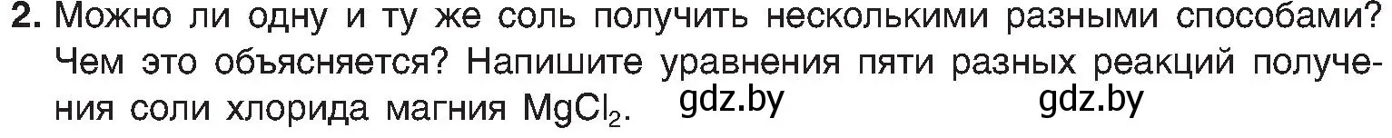 Условие номер 2 (страница 107) гдз по химии 8 класс Шиманович, Красицкий, учебник