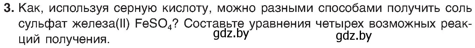 Условие номер 3 (страница 107) гдз по химии 8 класс Шиманович, Красицкий, учебник