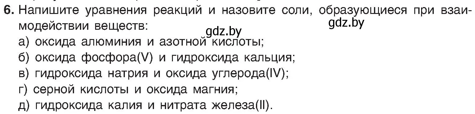 Условие номер 6 (страница 107) гдз по химии 8 класс Шиманович, Красицкий, учебник