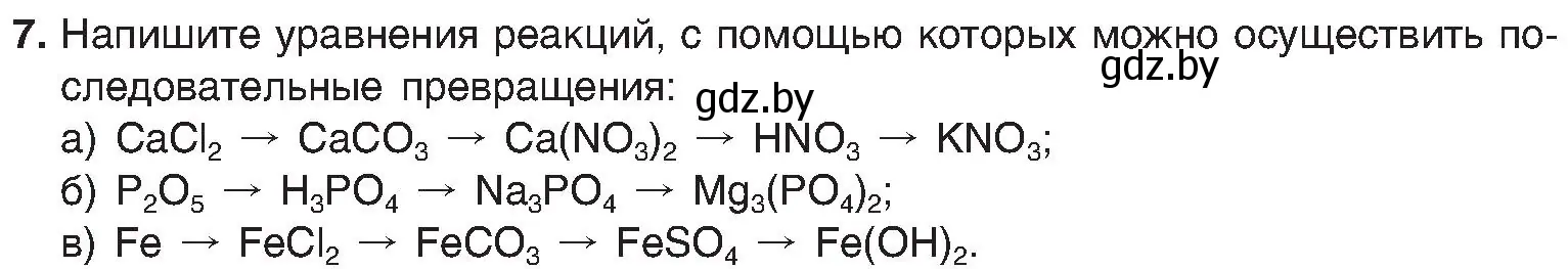 Условие номер 7 (страница 107) гдз по химии 8 класс Шиманович, Красицкий, учебник