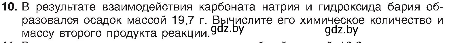 Условие номер 10 (страница 113) гдз по химии 8 класс Шиманович, Красицкий, учебник