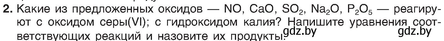 Условие номер 2 (страница 112) гдз по химии 8 класс Шиманович, Красицкий, учебник