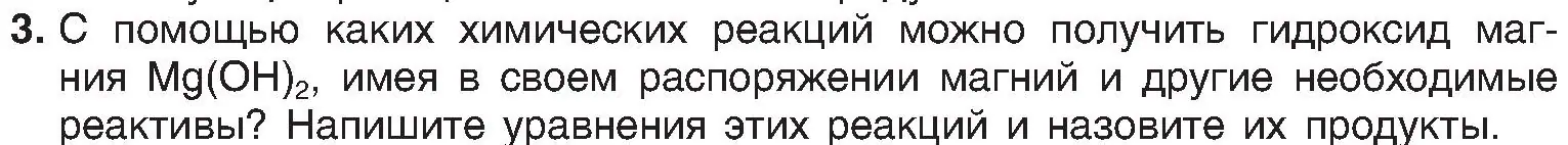 Условие номер 3 (страница 112) гдз по химии 8 класс Шиманович, Красицкий, учебник