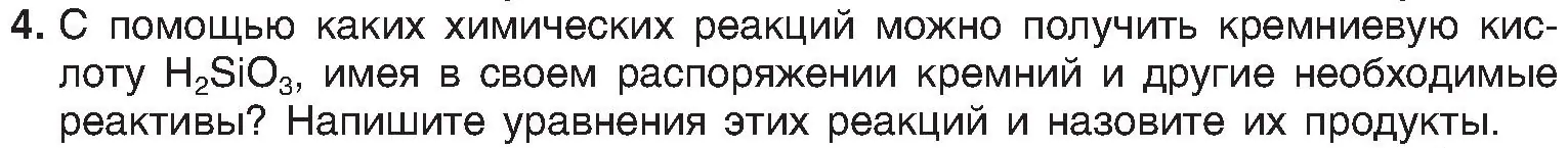 Условие номер 4 (страница 112) гдз по химии 8 класс Шиманович, Красицкий, учебник