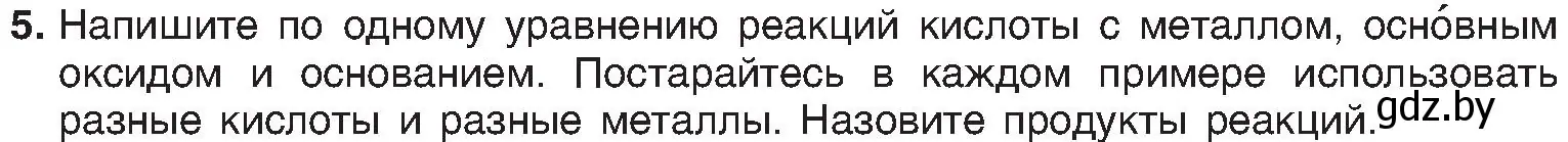 Условие номер 5 (страница 112) гдз по химии 8 класс Шиманович, Красицкий, учебник