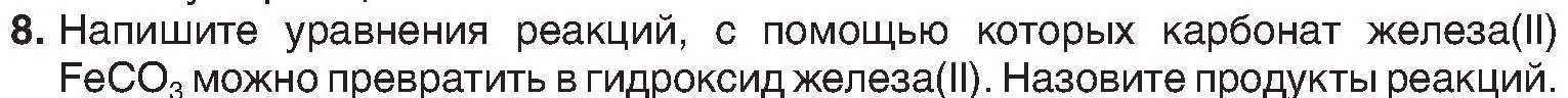 Условие номер 8 (страница 112) гдз по химии 8 класс Шиманович, Красицкий, учебник