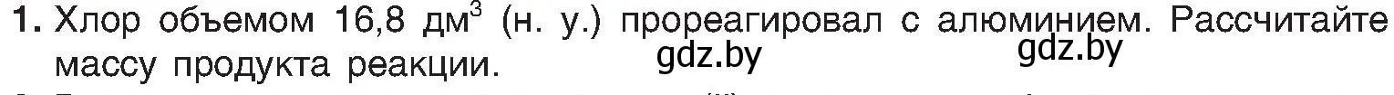 Условие номер 1 (страница 117) гдз по химии 8 класс Шиманович, Красицкий, учебник