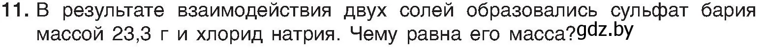 Условие номер 11 (страница 118) гдз по химии 8 класс Шиманович, Красицкий, учебник